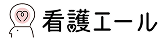 看護エール